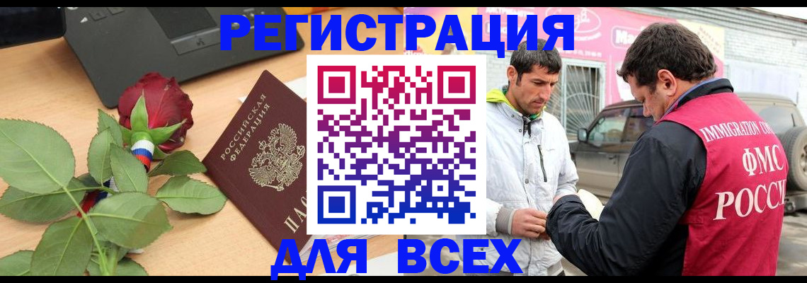 временная регистрация поиск в Удомле