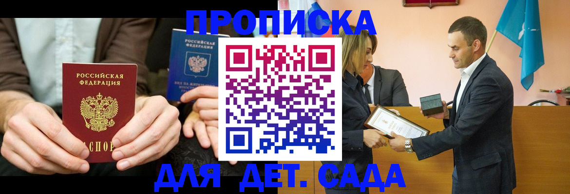 прописка 2025 в Удомле