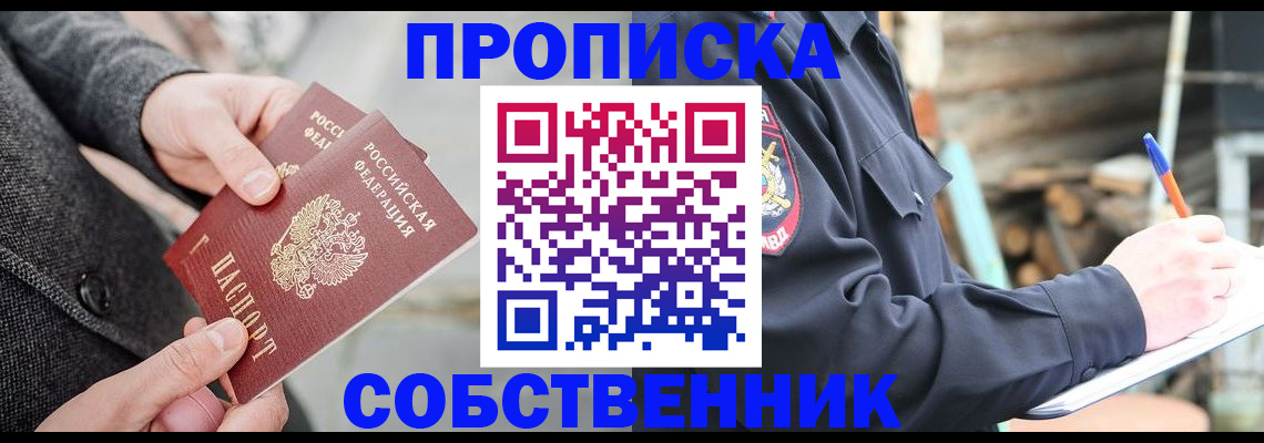 прописка в Удомле