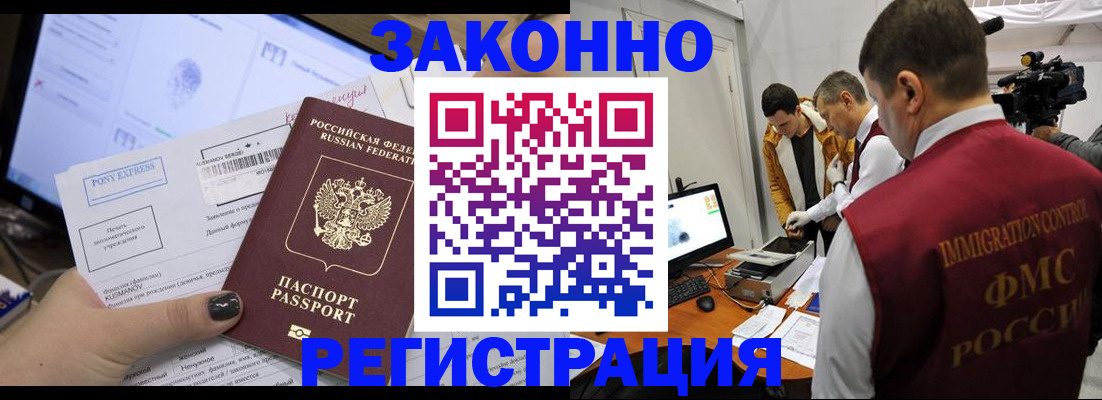 прописка регистрация в Удомле