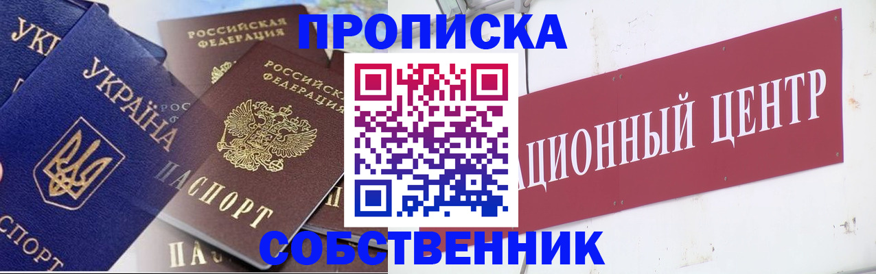 прописка штамп в Удомле