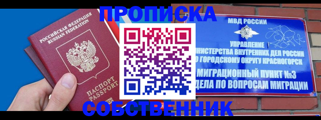 прописка штамп в Удомле