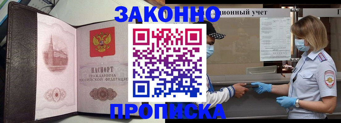 прописка гарантия в Удомле